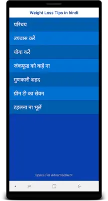 Weight Loss Tips in Hindi android App screenshot 1