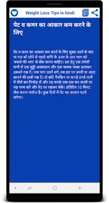 Weight Loss Tips in Hindi android App screenshot 2