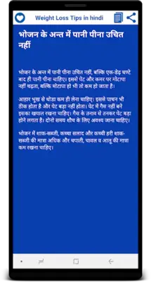 Weight Loss Tips in Hindi android App screenshot 3