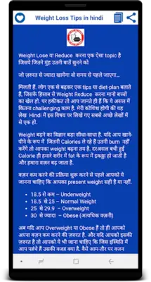 Weight Loss Tips in Hindi android App screenshot 4