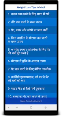 Weight Loss Tips in Hindi android App screenshot 5